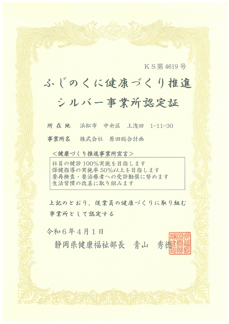 ふじのくに健康づくり推進ブロンズ事業所