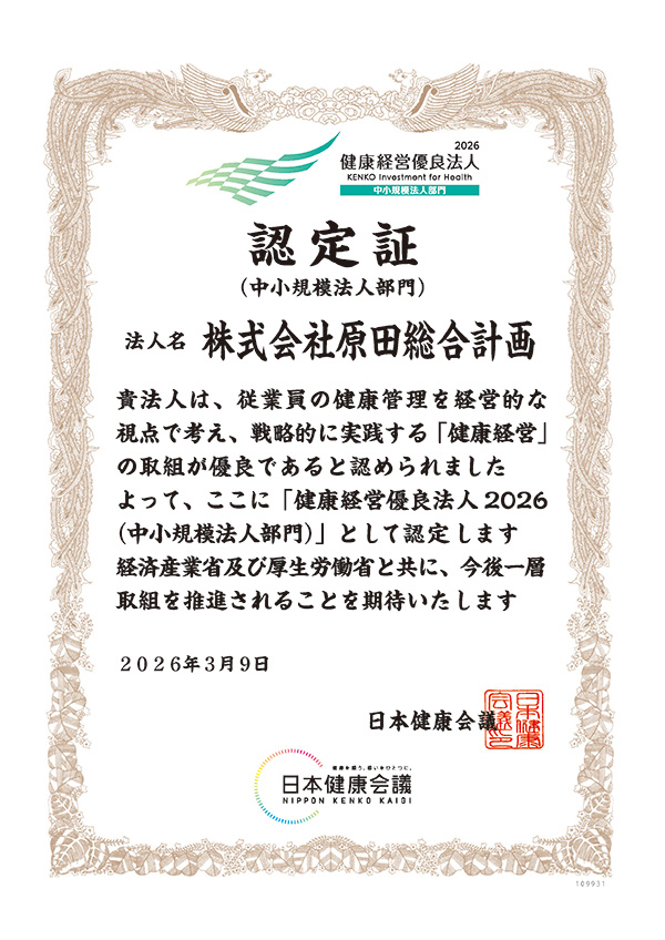 健康経営優良法人2026